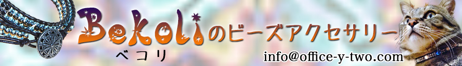 Bekoliのビーズアクセサリー